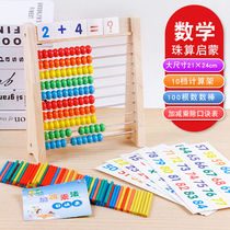Elementary school counter mathematics arithmetic stick Childrens addition and subtraction arithmetic teaching aids Kindergarten enlightenment early education abacus plate
