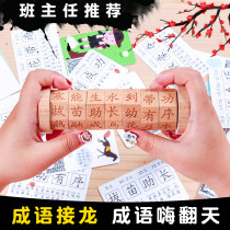Childrens Chinese commonly used idiom stories Introductory toys First grade Zhuyin version of childrens enlightenment adult speech solitaire game