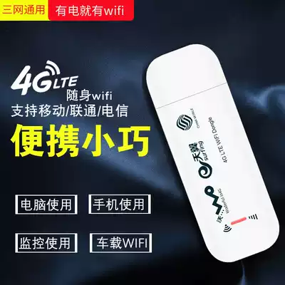 Mobile portable wifi Unicom telecom 3G4G wireless Internet access card card equipment Triple netcom plug-in truck mifi