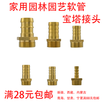 Agricultural garden water pipe joint full copper pagoda intubation direct household hose four-point six-inch one-inch threaded interface