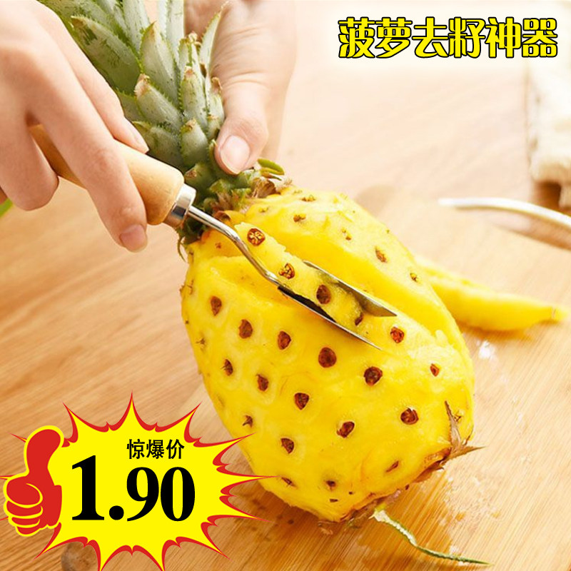 v型菠萝刀削皮器去眼器 三叉工具家用加厚不锈钢削水果挖籽神器_7折
