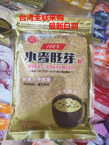 Taiwan Quanlian purchases Jinruiyi wheat germ powder Vegan unsweetened 300g health treasures shot 2 packs