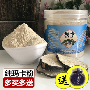 玛卡粉云南黑玛卡干果秘鲁玛咖干片粉丽江玛卡250克g男性滋补正品
