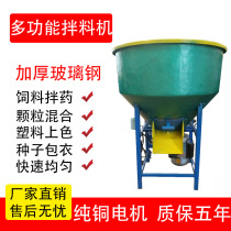 FRP mixer plastic mixer breeding equipment small household cattle and sheep grass mixed seeds 220V granules