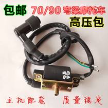 Motorcycle high pressure pack ignition wire Jialing JH70 JD70 JD70 JD100 JD100 110 bending beam car 48Q boost