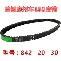 Pedal Motorcycle Belt Drive GY6150 Road Tiger Mountain Cat BWS150 Duck Falcon Model 842-20-30