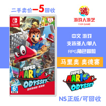 Gamer entertainment SWITCH NS Super Mario ODYSSEY Super Mario simple Chinese spot