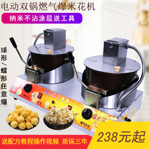 Commercial popcorn machine swing stall gas table hand electric full automatic spherical butterfly popcorn flower pot machine