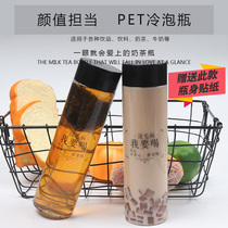 Net Red cold tea bottle cylindrical 500ml disposable PET plastic transparent milk tea juice beverage bottle take-out cup