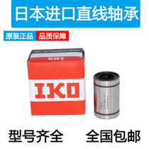 Japan imported IKO linear bearing LM3 4 5 6 8 10 12 13 16 18 20 25 30 35