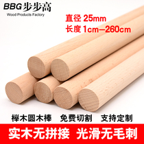 Beech round stick 25mm round stick round wooden strip solid wood clothes hanger 2 5cm yoga body stick fitness stick