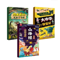 三本四大名著山海经+恐龙百科+大中华寻宝记