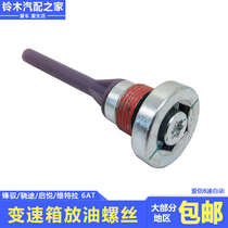 Changan Suzuki Fengyu Xiatu Vitra Vitra Qiyue Aisin 6AT automatic transmission gearbox gearbox oil drain screw plug female