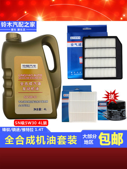 Changan Suzuki Fengyu Xiaotu Vitra Qiyue Luguang 전체 합성 엔진 오일 정기 유지 보수 패키지 원본 액세서리 Changan Suzuki Fengyu Xiaotu Vitra Qiyue Luguang 전체 합성 엔진 오일 정기 유지 보수 패키지 원본 액세서리