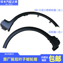 Suzuki Tianyi SX4 hatchback body front and rear fender Fender Fender fender wheel eyebrow skirt surround the original accessories