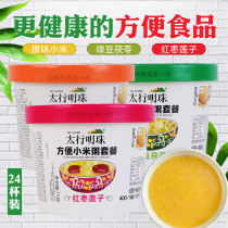 Shanxi Taihang Pearl millet porridge Instant convenient porridge rice brewing whole grain instant porridge Breakfast box 24 cups