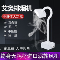 Moxibustion smoke extractor household small mobile smoking eriver health Hall smoking system smoke purifier cover