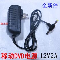 Mobile DVD power adapter 12V2A power adapter 12V2A mobile EVD power adapter charger