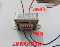 Soymilk machine transformer soybean milk machine transformer 12v soybean milk machine transformer soybean milk machine power supply board accessories