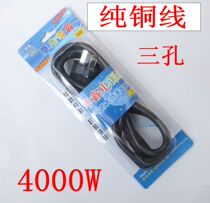 Rice cooker power cord Three holes universal high-power rice cooker three eyes electric kettle electric pot electric pot wire pure copper