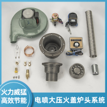 White oil methanol fuel EFI burner head high pressure fire cover burner head system commercial frying stove fierce fire energy saving