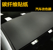 Car stickers Carbon fiber protective stickers 3d three-dimensional car personality decoration stickers Color change film Protective film exterior