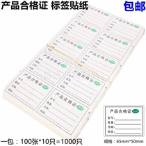 Product certificate label sticker ROHS self-adhesive material Product management identification label sticker 1000pcs