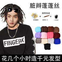 Reggae dirty braided raw materials accessories Hair bag space cotton dirty braided hair group puffy silk Dirty braided hair material replacement piling repair