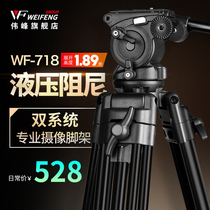 Weifeng WF718 camera tripod SLR photography pan-tilt camera bracket 1 8 m tripod