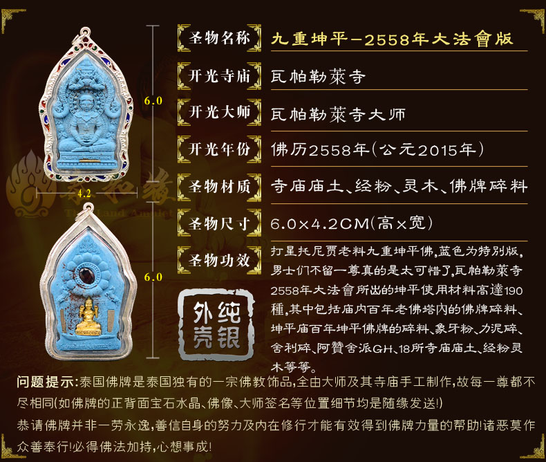 泰国佛牌真品 托尼贾同款 九重坤平佛 坤平 粉色/蓝色