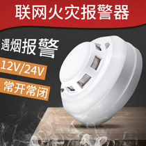12V fire fire smoke alarm Wired networked smoke detector sensor Household smoke alarm