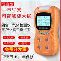 Four-in-one gas detector Toxic and harmful ammonia combustible carbon monoxide Hydrogen sulfide oxygen concentration alarm