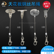 Flat light sling lamp lamp sling rope hanging line Weiya rope office long light tube connection fixed hanging chain