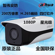 Dahua 200W pixel starlight H265 infrared network gun camera DH-IPC-HFW4243DK-I4