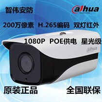 Dahua 200W pixel starlight class H 265 infrared network gun camera DH-IPC-HFW4243M-I2