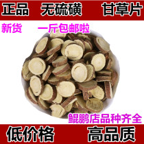 Chinese herbal medicine licorice tablets 500g selection red skin round slices licorice licorice licorice slices shop has licorice Hawthorn Tangerine Peel