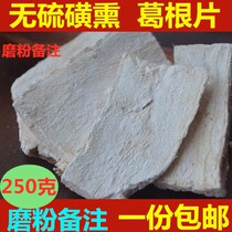 Pueraria lobata 250g Pueraria no sulfur-free Pueraria tablets vermicelli soup can take red bean stew