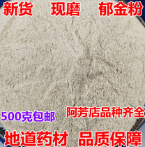 Yunnan turmeric Chinese herbal medicine freshly ground Tulip powder pure natural sulfur-free Tulip powder 500g