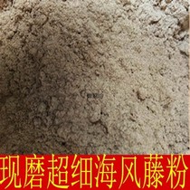 Chinese herbal medicine sea wind Vine powder climbing rock fragrant old vine powder high quality Chinese herbal medicine bulk wholesale 500g