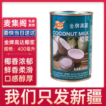 McSet loft KOS Zhen wanted to remember gold medal up to coconut milk natural coconut milk Simi dew sweet with 400ml