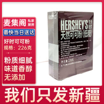 Cocoa powder 226g natural skimmed without sugar pure US imported coffee milk tea sprinting cake when McSet loft