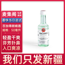 Bagaed White Rum 50ml Cheesecake Tiramisu Raw Materials Home Baking Seasoned Wine Original