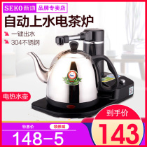 Seko new power S4 electric kettle electric tea stove automatic watering stainless steel electric kettle automatic power off teapot