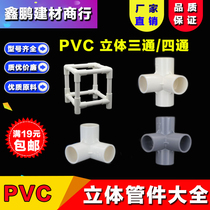 PVC three-dimensional three-way three-dimensional four-way plastic accessories Shoe cabinet right angle shelf water supply pipe joint 20 25