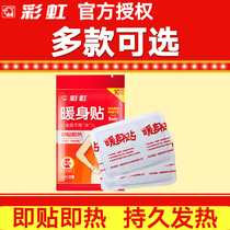 Rainbow warm body sticker baby warm patch warm waist warm abdomen warm knee warm hand foot patch cold long-term spontaneous hot compress