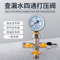 Leakage check pressure gauge four-way valve floor heating pressure accessories special pressure gauge water pipe leakage pressure gauge