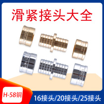 Floor heating pipe fittings Sliding parts fittings Tools Water pipe fittings Universal connection 4 points aluminum-plastic pipe