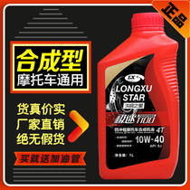 Lubricating oil 125C mens Mitto synthetic oil High temperature motorcycle oil 4T pedal power oil four stroke