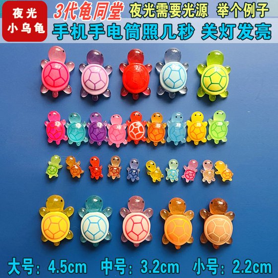 빛나는 작은 거북이 미니 장식품 빛나는 DIY 수지 장식품 Douyin Internet Celebrity Blind Bag 액세서리 서로 쌍 빛나는 작은 거북이 미니 장식품 빛나는 DIY 수지 장식품 Douyin Internet Celebrity Blind Bag 액세서리 서로 쌍