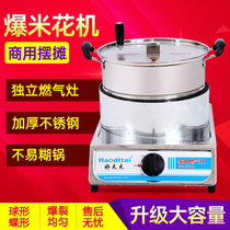 Popcorn machine commercial gas desktop hand-cranked automatic spherical popcorn pot with stove for stalls